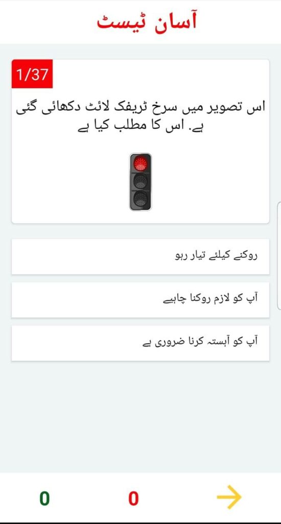 Rta knowledge test in urdu