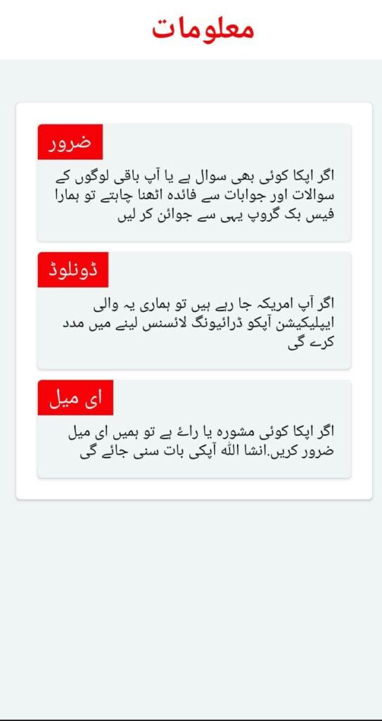 Rta knowledge test in urdu